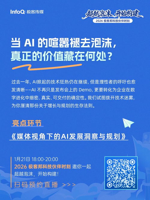 2026极客邦科技伙伴时刻 共鉴未来，极客科技引领变革