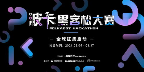 金色黑客松波卡大赛 极客科技驱动下的Web3创新浪潮