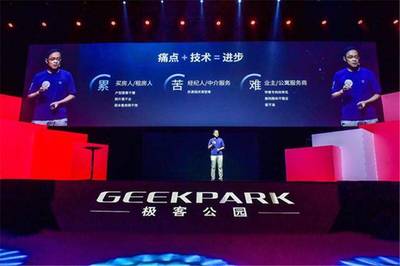 不止是商业科技大奖 贝壳VR看房背后的宏大愿景与极客精神